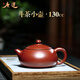 唐速高檔宜興紫砂壺純全手工名家正宗原礦大紅袍玉乳西施泡茶壺家用 玉乳西施 130ml