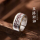 【龍虎山直發(fā)】五路財神招財戒指男士真言朱砂道系平安轉運環(huán)轉動(dòng) 五路財神戒指