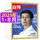 【正版包郵】商界雜志2025年1-8月新（全年/半年訂閱/增刊）王興興/宗馥莉商業(yè)財經(jīng)營銷管理金融非過刊 現(xiàn)貨【共8本】商界25年1-8月