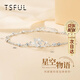 Tsful925銀手鏈女士高級感輕奢小眾手環(huán)學(xué)生閨蜜生日禮物送女朋友實(shí)用 【星空物語(yǔ)手鏈】（雙層）