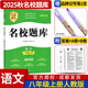 名校題庫七八九年級上冊下冊數學(xué)北師大版英語(yǔ)語(yǔ)文人教版 初一二三七上八上七下八下培優(yōu)初中b卷狂練沖刺重難點(diǎn)專(zhuān)題突破物理教科版 八年級上冊語(yǔ)文人教版【名校題庫2025秋】