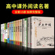 高中必讀課外書(shū)籍 高一必讀書(shū)目 全套15本 高中高一讀名著(zhù)課外書(shū)目 鄉土中國高一必讀人民教育出版社教材配套閱讀 老人與海紅樓夢(mèng)三國演義人間詞話(huà)復活堂吉訶德談美書(shū)簡(jiǎn)哈姆萊特莎士比亞悲劇集巴黎圣母院 【全