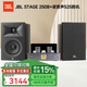 JBLSTAGE 250B HiFi無源高音質(zhì)發(fā)燒書架音箱 號角高音 家用客廳音響 STAGE250B【黑】+525膽機(jī)