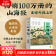 【正版包郵】山海經(jīng) 徐客編著(zhù)全集原著(zhù)無(wú)刪減 完整版 快樂(lè )讀書(shū)吧四年級上冊推薦閱讀 白話(huà)全譯彩圖版珍藏版 山海經(jīng)系列可選 中小學(xué)課外讀物 新華書(shū)店旗艦店書(shū)籍圖書(shū) 【白話(huà)全譯彩圖珍藏版】山海經(jīng)