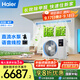 海爾（Haier）中央空調大3匹一拖一風(fēng)管機一級能效客廳除甲醛云舒領(lǐng)航版KFRd-75NW/78EL81PU1 一價(jià)全包 國家補貼