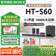 索尼（SONY）【25年新品】HT-S60 無(wú)線(xiàn)藍牙音響 5.1聲道回音壁 杜比全景聲3D環(huán)繞家庭影院音箱 HT-S60