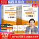 【官方店+可選】2026賀銀成考研西醫(yī)綜合 臨床醫(yī)學(xué)綜合能力 賀銀成西醫(yī)綜合 輔導(dǎo)講義套裝4冊