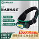 世達(dá)（SATA）防水鋰電頭燈  90716