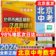 2026北京各區(qū)中考真題2025秋新版初中九年級中考真題模擬試題匯編初三北京市各區(qū)模擬及真題精選專用課標版2024復(fù)習(xí)資料必刷題試卷 數(shù)學(xué)（2026新版現(xiàn)貨）