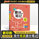 自選2026版版新教材學(xué)霸提分筆記高中語(yǔ)文數學(xué)英語(yǔ)物理化學(xué)生物政治歷史地理教材知識點(diǎn)講解考試復習必修加選修高一高二高三高考通用工具書(shū)必刷題高中教輔考前沖刺pass綠卡圖書(shū) 英語(yǔ)