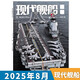 【套餐可選】共12本 現代艦船雜志 2026年1-12月組合打包訂閱 任選2025年全年珍藏  福建艦軍事科技艦船航母艦艇武器知識書(shū)籍期刊 2025年8月