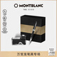 萬(wàn)寶龍MONTBLANC墨水+意大利彼耐德黑色鋼筆禮盒套裝【 禮物】