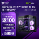 名龍?zhí)胕5 14600kf/5060/5060Ti/5070Ti/5080顯卡組裝電腦電競游戲臺式主機辦公設(shè)計機黑神話悟空DIY整機 進階版 I5 14600KF/RTX5060Ti 單主機