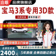 泊眼適用寶馬1系 3系 4系 5系 X1 X3專(zhuān)用原車(chē)協(xié)議360度全景影像系統 16-24 25款寶馬3系360全景影像5D