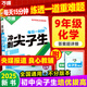 萬(wàn)唯中考九年級化學(xué)每日一刻鐘沖刺尖子生培優(yōu)拔高專(zhuān)項訓練題庫初三全冊競賽學(xué)霸必刷題初中全套課本中考復習2025萬(wàn)維教育旗艦店