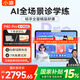 小猿AI學(xué)習(xí)機(jī)P40pro【國(guó)家補(bǔ)貼500元】12.3英寸護(hù)眼屏 猿輔導(dǎo)學(xué)練機(jī) AI全場(chǎng)景學(xué)情診斷雙AI模型 6+256G