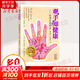 觀手知健康——經(jīng)絡(luò)全息手診 第2版 蔡洪光 著 家庭保健廣東科技出版社 9787535953810 新華書店正版書籍