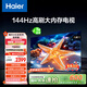 海爾【小紅花電視-綻放版】75H5C 75英寸144Hz高刷全面屏3+64G超薄游戲4K平板電視換新一級國家補貼20%