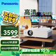 松下（Panasonic）PT-WW3101 投影儀辦公家用家庭影院電視客廳臥室 白天培訓會(huì )議專(zhuān)用投影機（高清WXGA 3300流明）
