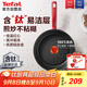 特福（Tefal）平底鍋家用牛排不粘煎鍋少油煙有鈦煎餅鍋電磁爐燃?xì)庠钔ㄓ?6cm