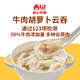 西貝莜面村牛肉胡蘿卜云吞252g 共36個 小餛飩兒童早餐半成品水餃混沌