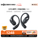 韶音（SHOKZ）OpenFit 2 開(kāi)放式耳機藍牙耳機掛耳式藍牙耳機 超長(cháng)續航運動(dòng)跑步國家補貼T920 闌夜黑