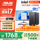華碩（ASUS）【14代酷睿i7】臺式電腦主機(jī)臺式機(jī)獨(dú)顯商用辦公家用游戲電腦全套 四：酷睿i7/16G/1TB/4G獨(dú)顯 華碩單主機(jī)【五年質(zhì)保+國行帶票】