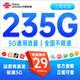 中國聯(lián)通流量卡手機卡電話(huà)卡大王29元月租聯(lián)通流量卡全國通用無(wú)限流量非永久終身套餐 上海絕版卡丨29元235G全國流量-外省勿拍