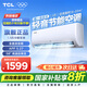 TCL空調掛機 新能效 變頻冷暖 省電節能 智能自清潔 樂(lè )華海倍系列 壁掛式臥室家用空調 JD以舊換新 1.5匹 一級能效 冷暖變頻健康清潔