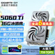 技嘉（GIGABYTE）【白條6期免息】RTX 5060 Ti 16G 8G顯卡 設計師大顯存 人工智能Stable Ai繪圖畫(huà)渲染視頻剪輯 【冰獵鷹】5060Ti EAGLE ICE 16G 單顯卡