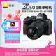 尼康（Nikon）Z50II（Z50ii/ Z502 / Z50二代 )入門級(jí)微單套機(jī) 街拍Vlog（Z DX 18-140mm f/3.5-6.3 VR）