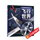 UTOP權威探秘百科:飛行世界