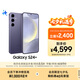 三星Samsung Galaxy S24+ AI手機(jī) 第三代驍龍8 游戲手機(jī) 拍照手機(jī) 12GB+256GB 秘礦紫 國(guó)家政府補(bǔ)貼