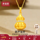 夢(mèng)金園黃金吊墜南瓜葫蘆掛墜5D硬金鑲嵌鋯石項(xiàng)鏈生日禮物女520送老婆