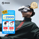 PICO Neo3 VR 一體機(jī) 6+256G 3D觀影智能眼鏡 體感游戲機(jī) VR眼鏡 投屏串流頭顯 企業(yè)團(tuán)購(gòu) 送禮