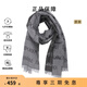 阿瑪尼（ARMANI）阿瑪尼 ARMANI 男士時(shí)尚經(jīng)典字母LOGO圍巾 灰色625053 CC786 00041