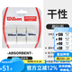 威爾勝（Wilson） Pro Soft overgrip網(wǎng)球拍手膠費德勒同款磨砂干性吸汗帶 WRZ4040白色