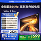 Vidda R Pro 55寸 海信電視 144Hz高刷 4+64G 一級能效 以舊換新家電國家補貼液晶游戲電視機55VR1Q-PRO