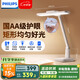 飛利浦（PHILIPS）充電護(hù)眼臺燈學(xué)生宿舍床頭學(xué)習(xí)臺燈5000毫安品泰不含夾子