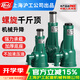 H&G上海滬工公司螺旋千斤頂齒輪手搖礦山鐵路機械式千斤頂3噸立式頂 出口級5T