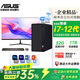 華碩（ASUS）【14代酷睿i7-i9】2025款臺式電腦主機獨顯大額補貼辦公電腦全套 B:12代酷睿i7/32+1T+旗艦顯卡 華碩主機+24英寸顯示器+wifi6