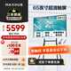 MAXHUB新銳65英寸視頻會(huì )議平板一體機 會(huì )議大屏一體機觸摸屏 高清顯示器電子白板會(huì )議平板書(shū)寫(xiě)投屏EC65CAD