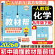 初中教材幫九年級下冊2026春新版初三全套人教版同步教材全解講解讀課堂筆記初三9年級上下冊教輔工具書(shū)2025秋天星教育 【九下】化學(xué)人教版26春