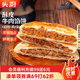 頭廚牛肉餡餅 1040g10片酥皮牛肉餅 兒童早餐半成品速食 拒絕合成肉