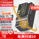 蒂森特3C認(rèn)證 佳能 G10 G11 G12 SX30 SX3數(shù)碼相機(jī) NB-7L 電池  PC1428 PC1560 PC1564 PC1305 一電一充
