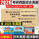 2026年考研西醫臨床醫學(xué)綜合能力歷年真題庫試卷十年資料習題模擬題練習題26筆記真練306昭昭699聯(lián)考賀銀成昭昭西綜小亮卷子2025 考研西醫+政治10年真題+英語(yǔ)一20年真題
