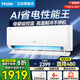 海爾空調【小紅花系列】新品凈省電1.5匹/1匹 新一級能效 變頻 靜音 省電 掛機 1.5匹 一級能效 AI智能省電35P2-1