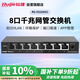 銳捷（Ruijie）8口全千兆網(wǎng)管交換機 RG-ES208GC 安防監控 企業(yè)級辦公監控工程交換器