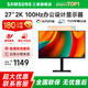 三星（SAMSUNG）27英寸2K高清 IPS 100HZ專業(yè)設(shè)計(jì)師護(hù)眼低藍(lán)光顯示器 升降旋轉(zhuǎn)豎屏 游戲家用辦公電腦筆記本設(shè)計(jì)屏 27英寸2K 100Hz【S27F610EAC】 180天只換不修/校