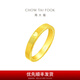 周大福520時鐘足金愛心黃金戒指情侶對戒男戒送禮(工費:260計價)F222352 18號 足金 約7.15g